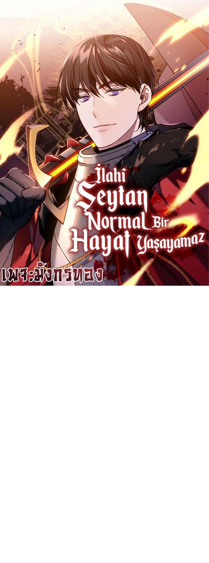 The Heavenly Demon Can’t Live a Normal Life ตอนที่ 52 1