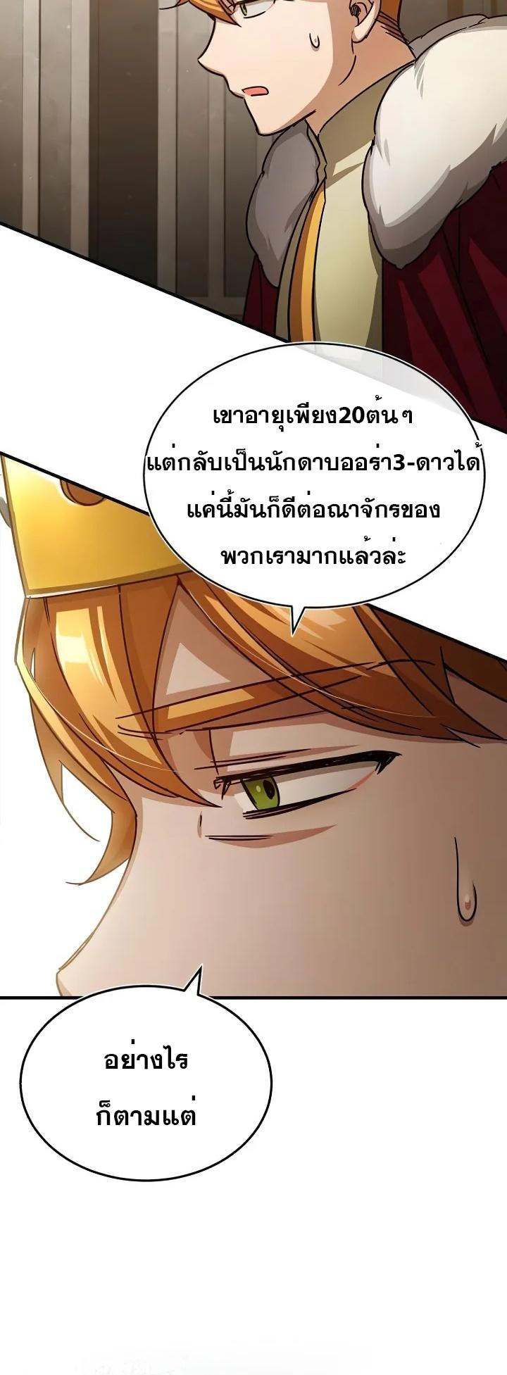 The Heavenly Demon Can’t Live a Normal Life ตอนที่ 60 14