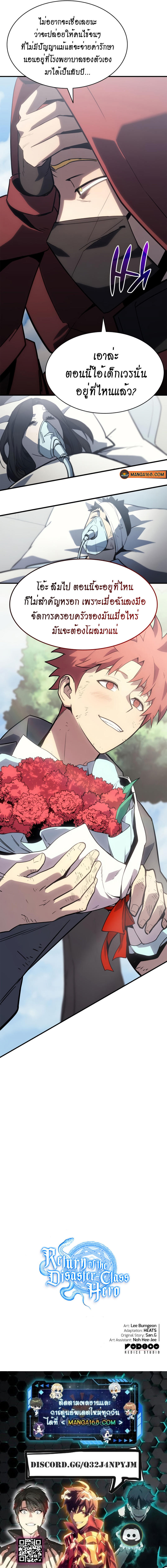 The Return of the Disaster-Class Hero ตอนที่ 53 15