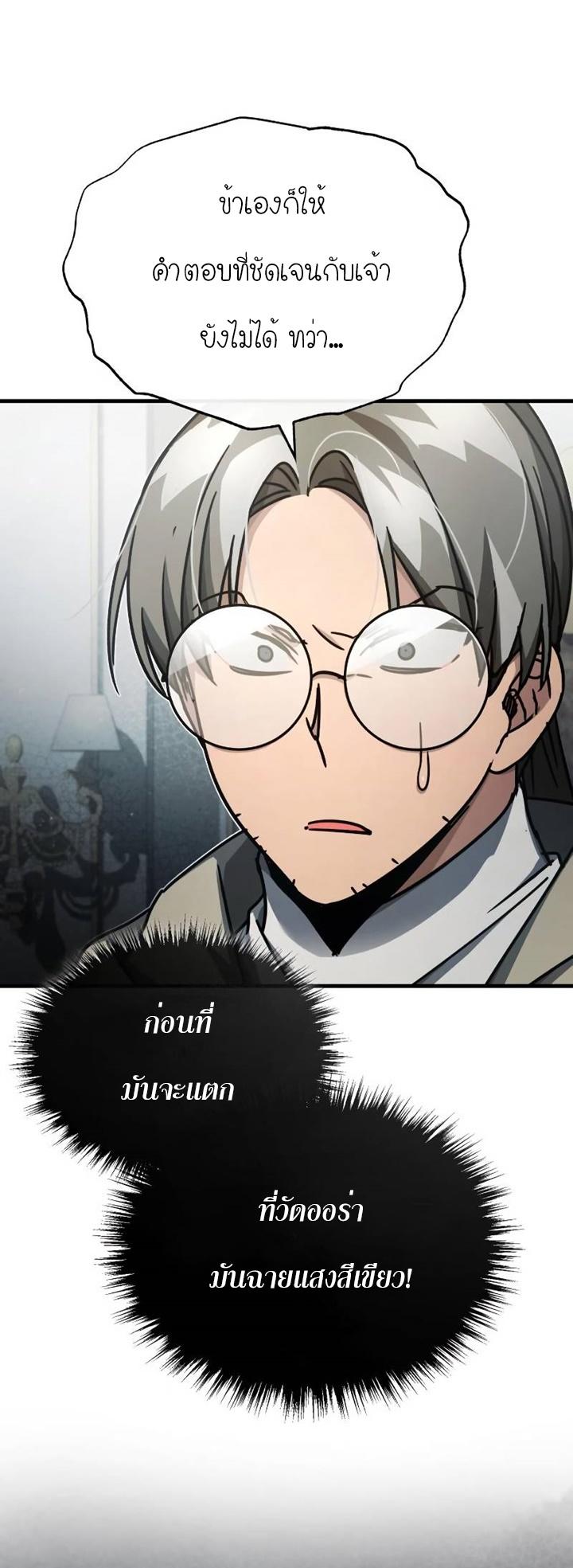 The Heavenly Demon Can’t Live a Normal Life ตอนที่ 50 15