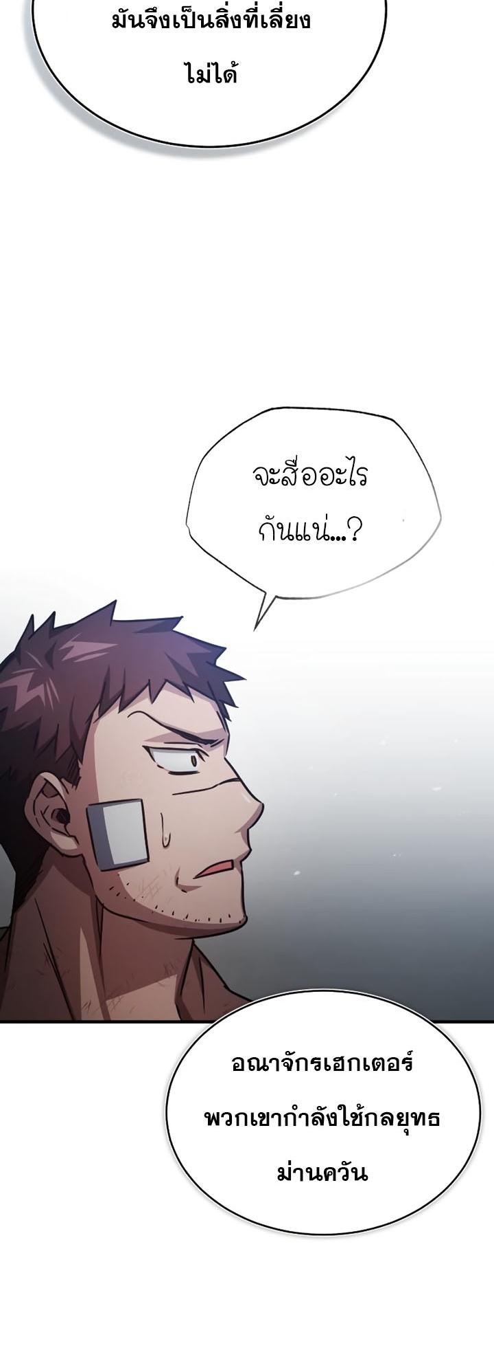 The Heavenly Demon Can’t Live a Normal Life ตอนที่ 58 15