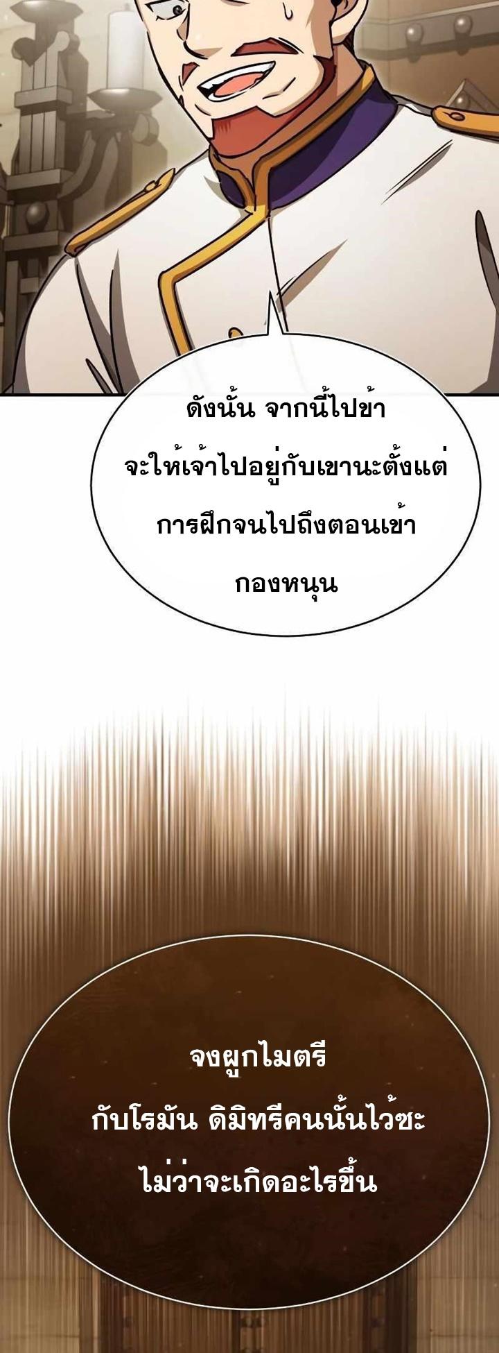 The Heavenly Demon Can’t Live a Normal Life ตอนที่ 53 15