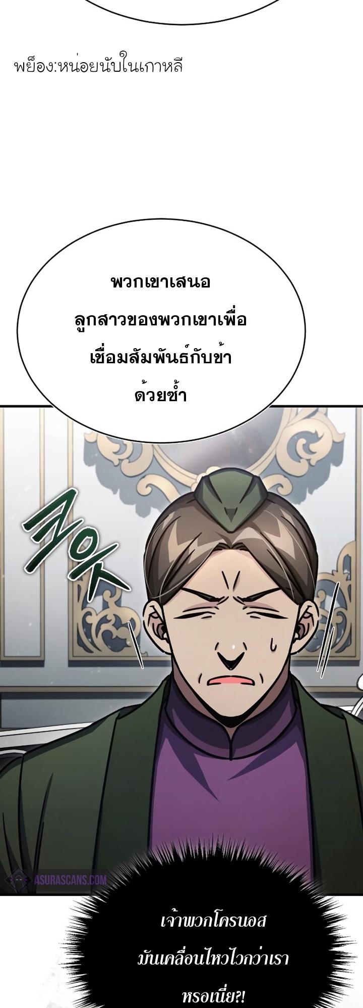 The Heavenly Demon Can’t Live a Normal Life ตอนที่ 51 15