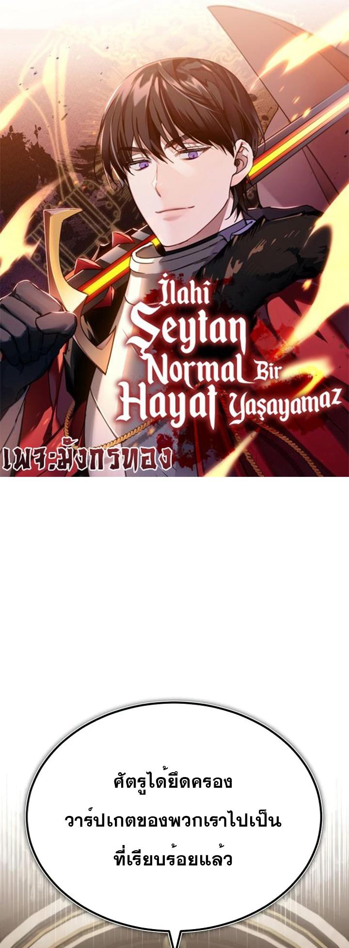 The Heavenly Demon Can’t Live a Normal Life ตอนที่ 60 1