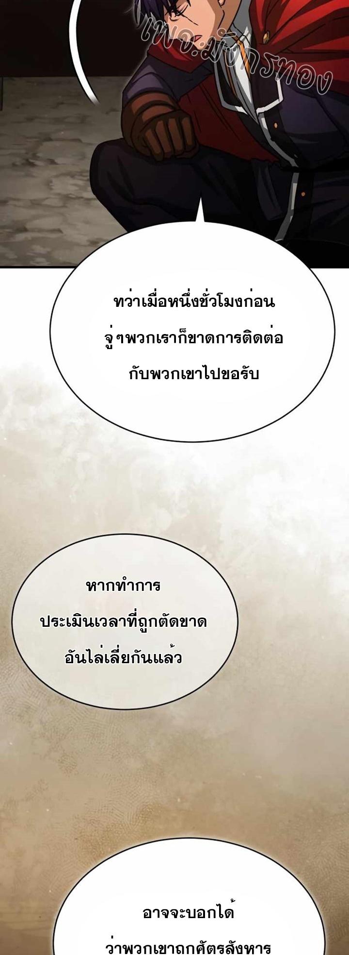 The Heavenly Demon Can’t Live a Normal Life ตอนที่ 61 17