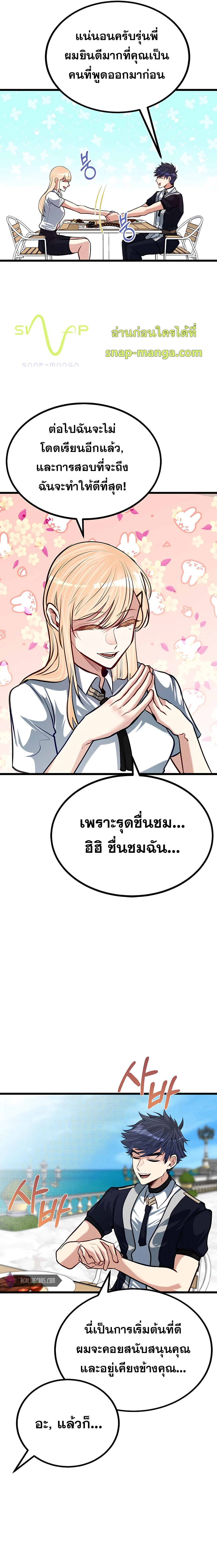 My Little Brother Is The Academy’s Hotshot ตอนที่ 22 17