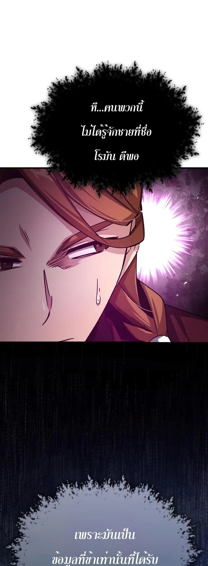 The Heavenly Demon Can’t Live a Normal Life ตอนที่ 60 17