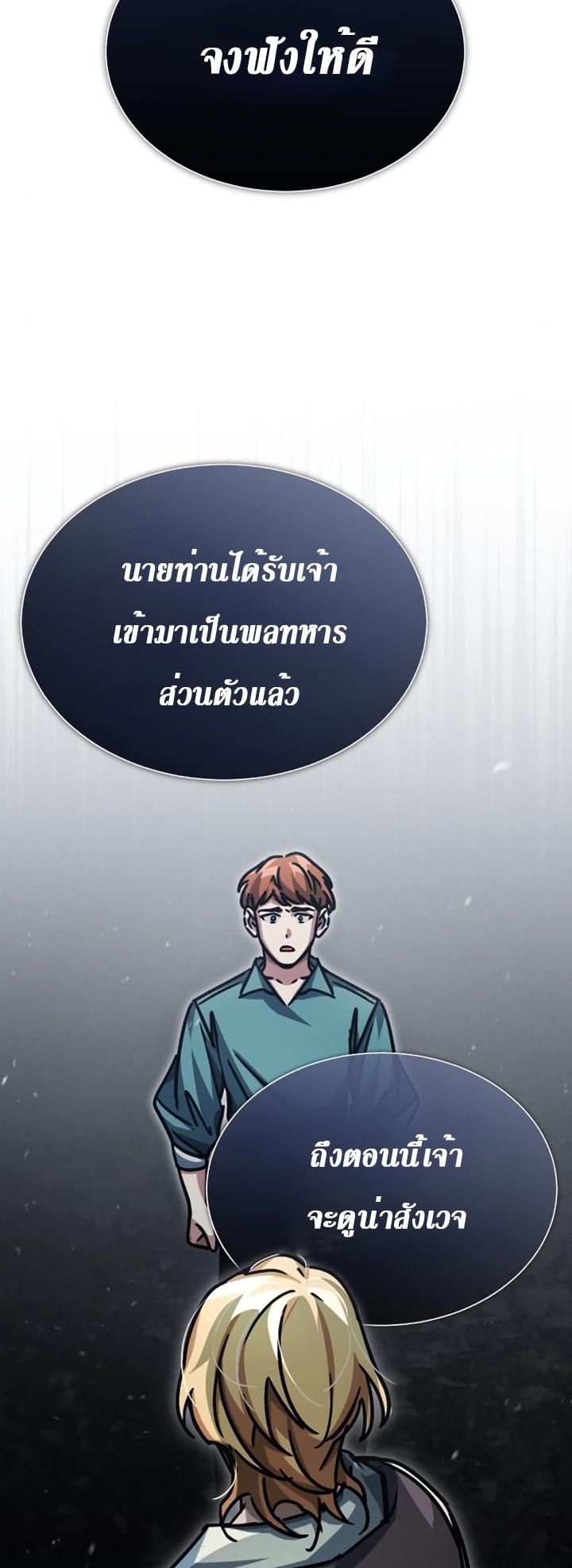 The Heavenly Demon Can’t Live a Normal Life ตอนที่ 54 17