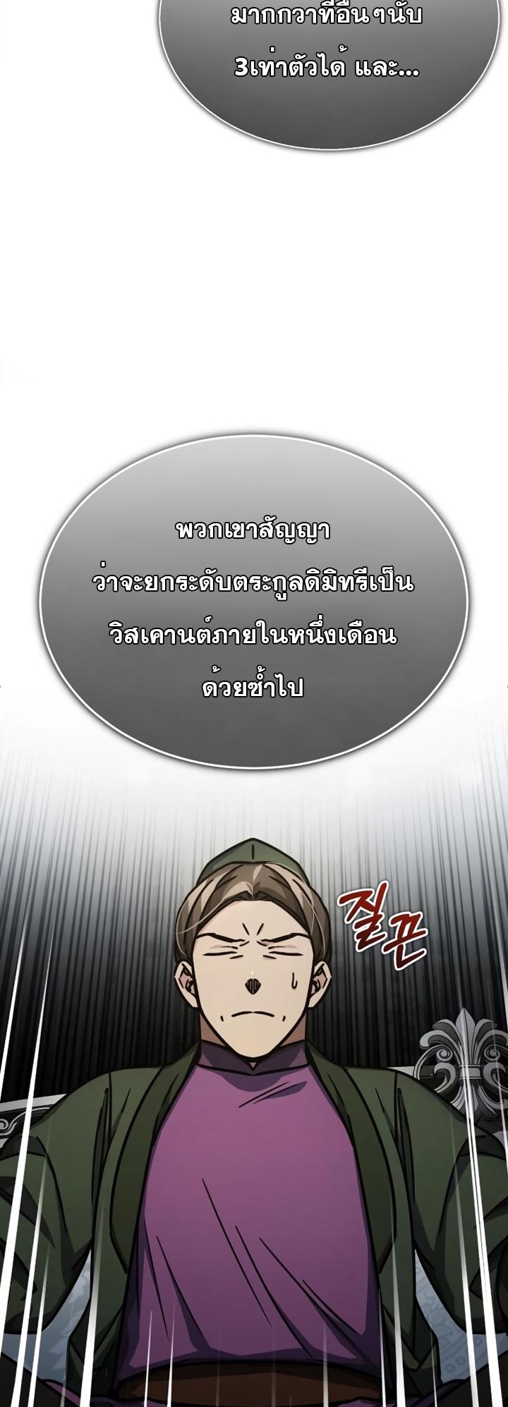 The Heavenly Demon Can’t Live a Normal Life ตอนที่ 51 18