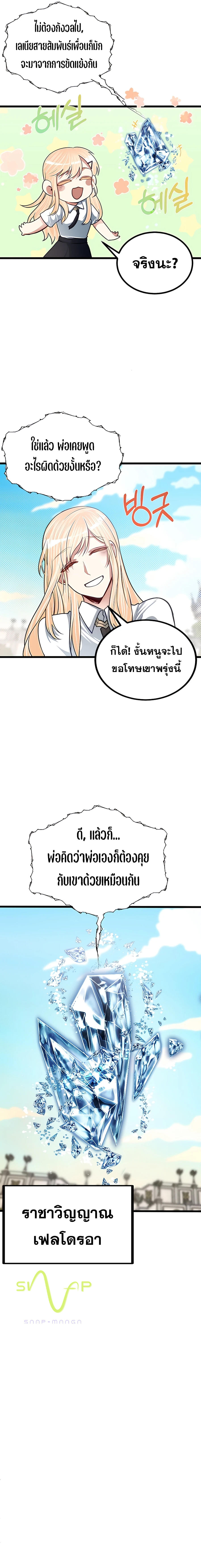 My Little Brother Is The Academy’s Hotshot ตอนที่ 21 18