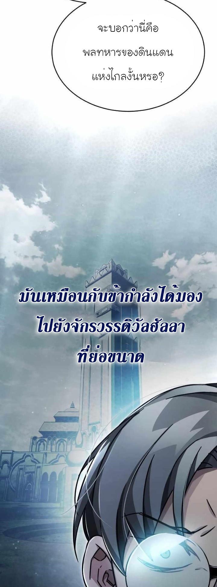 The Heavenly Demon Can’t Live a Normal Life ตอนที่ 49 19
