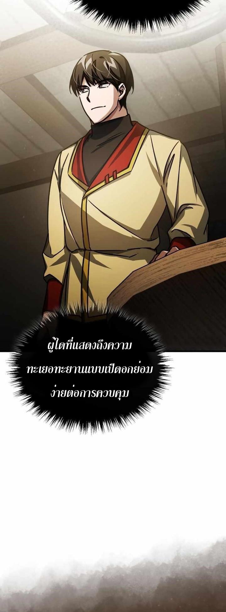 The Heavenly Demon Can’t Live a Normal Life ตอนที่ 53 19