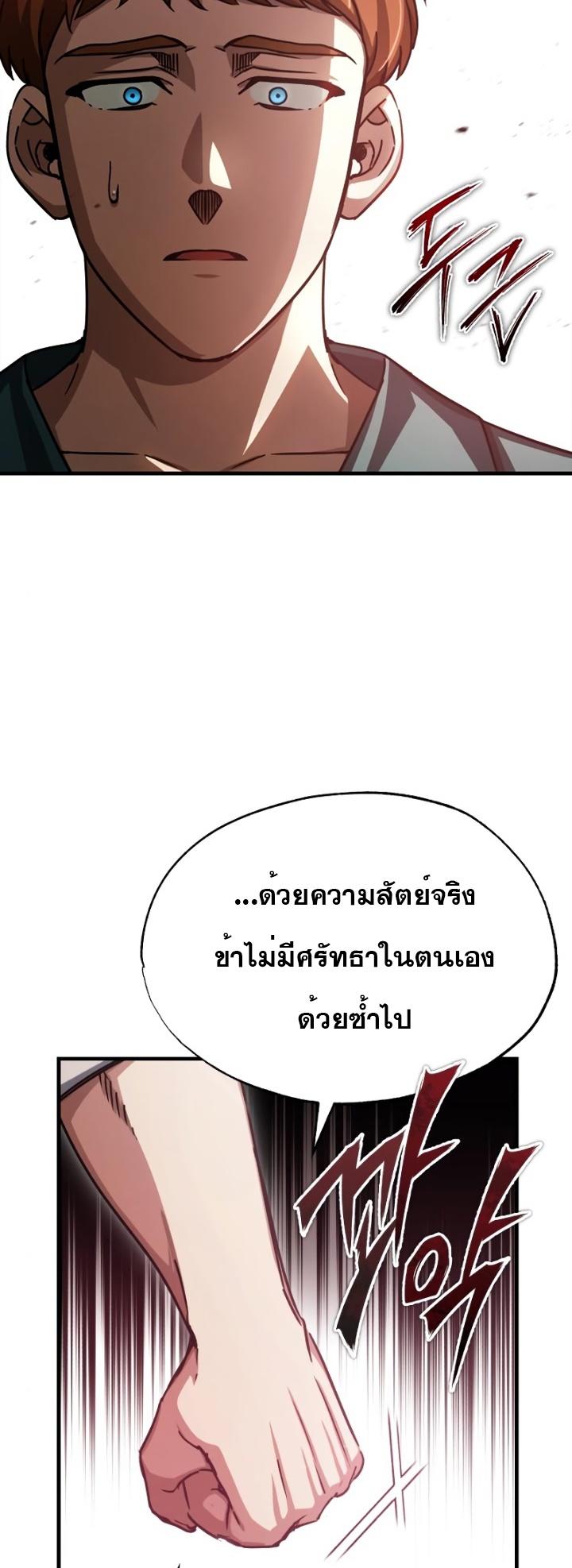 The Heavenly Demon Can’t Live a Normal Life ตอนที่ 54 19