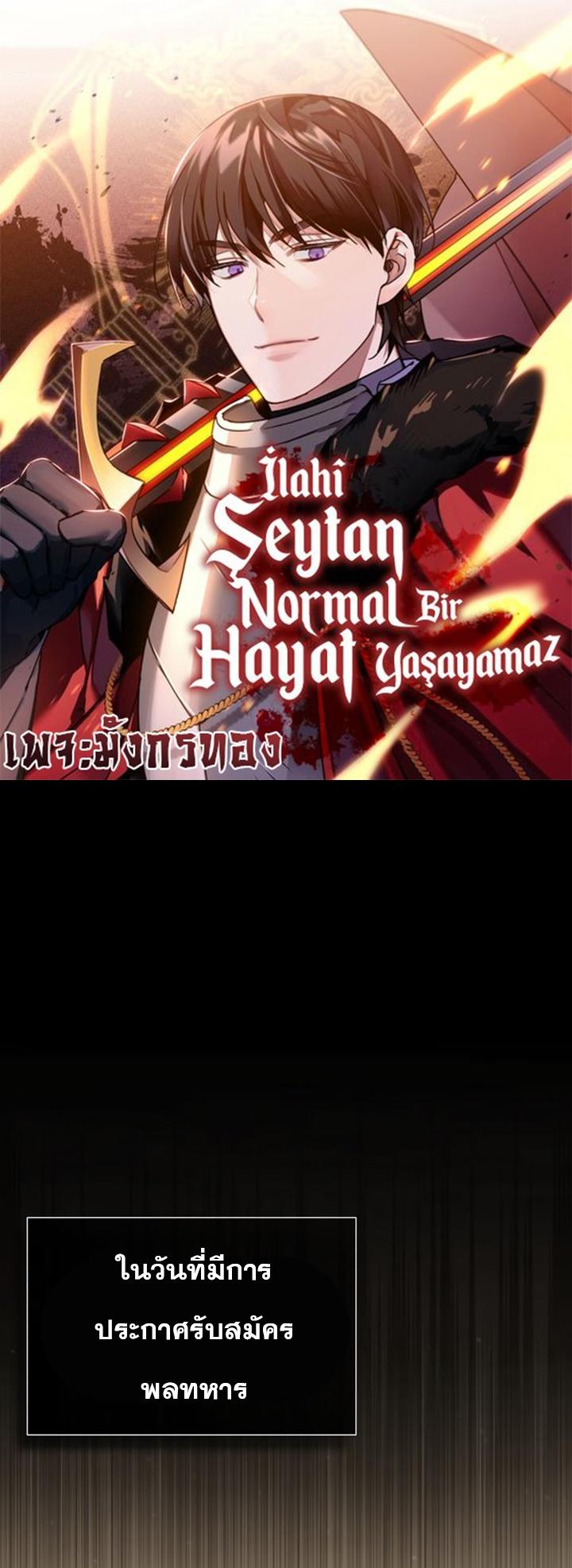 The Heavenly Demon Can’t Live a Normal Life ตอนที่ 54 1