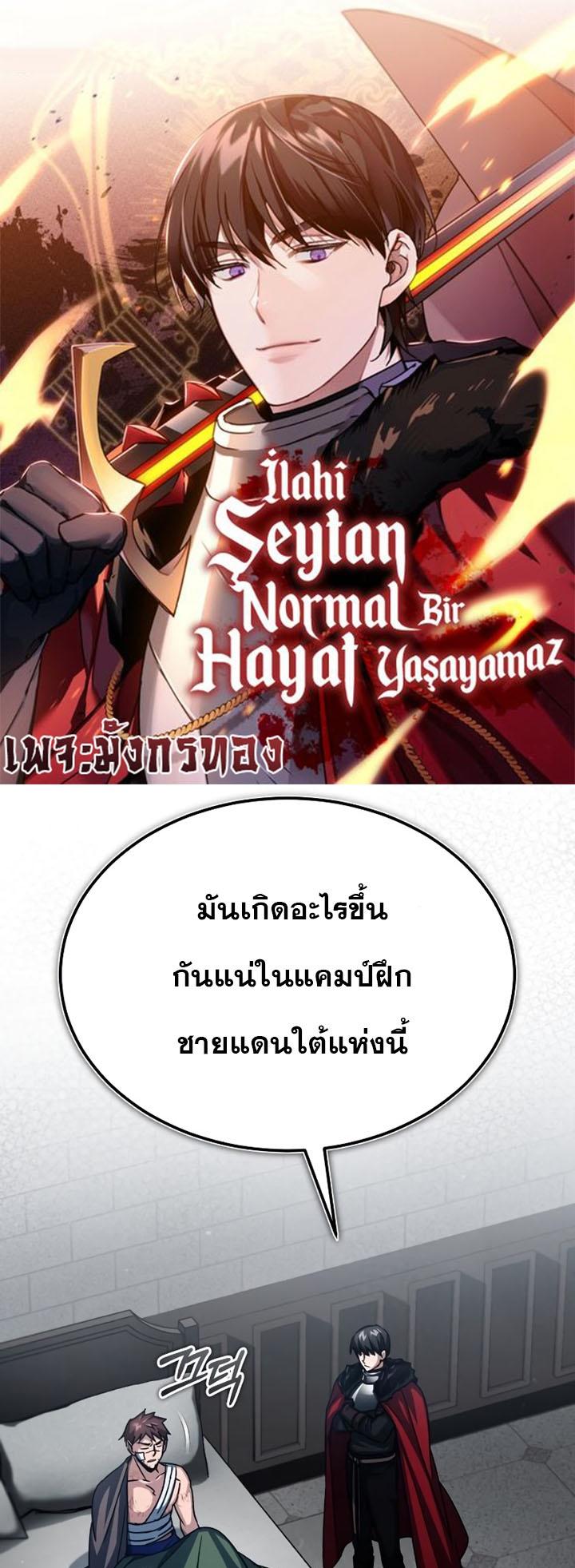 The Heavenly Demon Can’t Live a Normal Life ตอนที่ 58 1