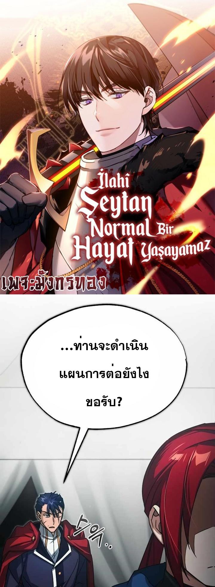 The Heavenly Demon Can’t Live a Normal Life ตอนที่ 63 1