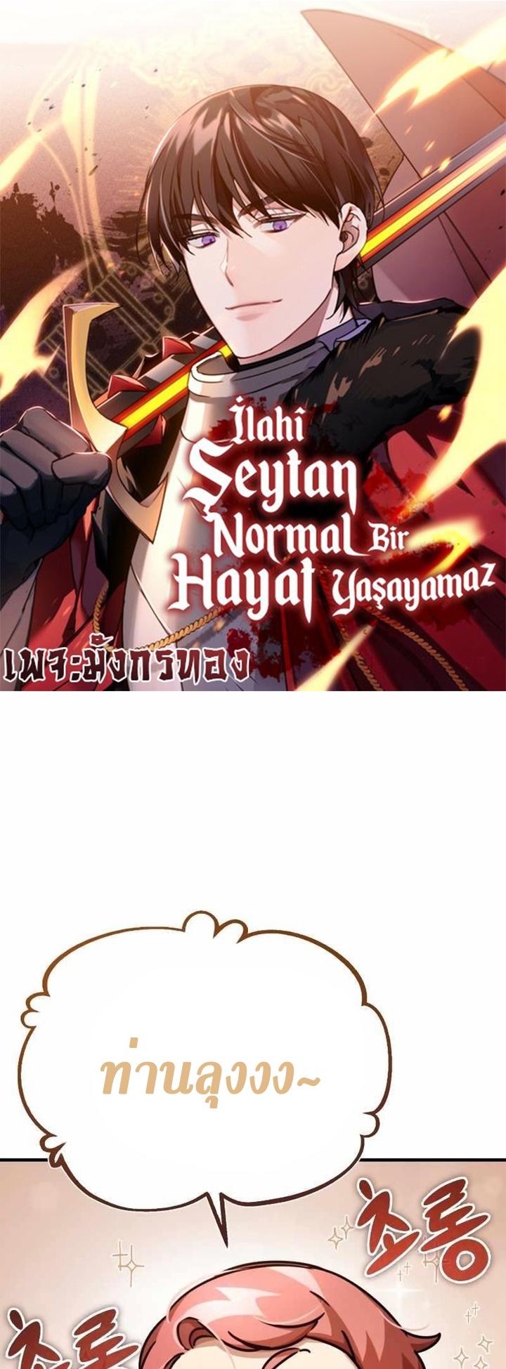 The Heavenly Demon Can’t Live a Normal Life ตอนที่ 53 1