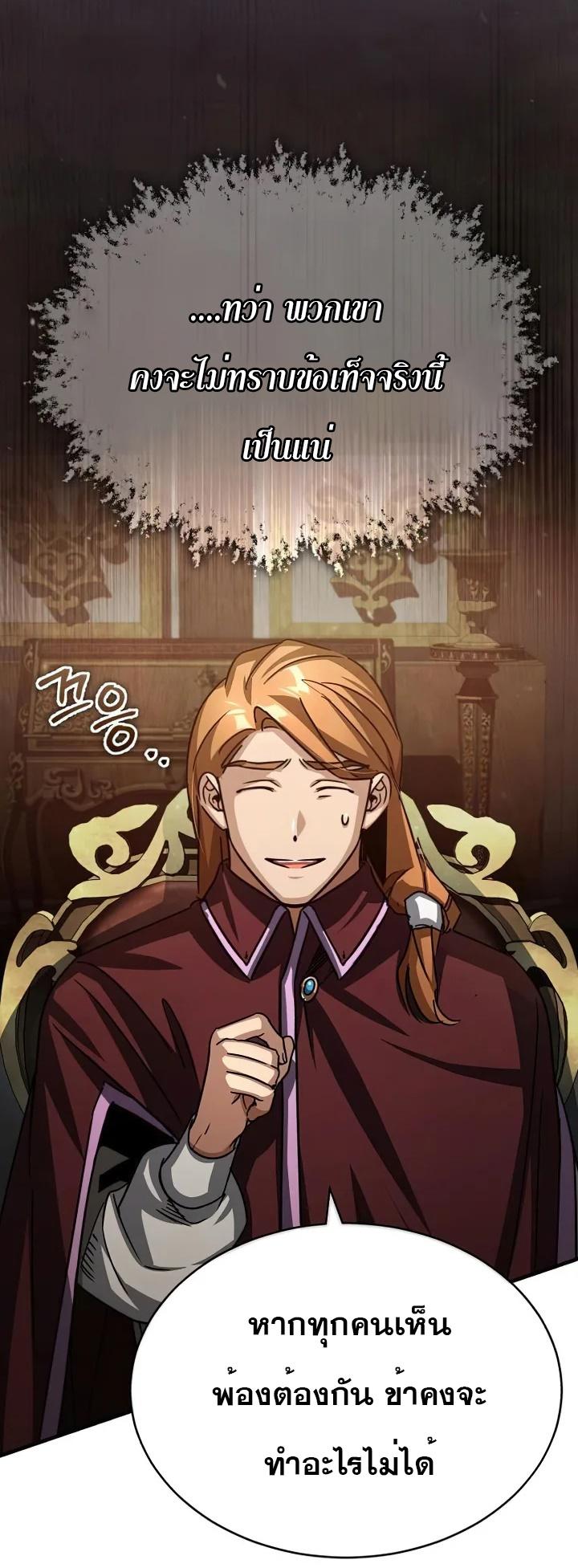 The Heavenly Demon Can’t Live a Normal Life ตอนที่ 60 20
