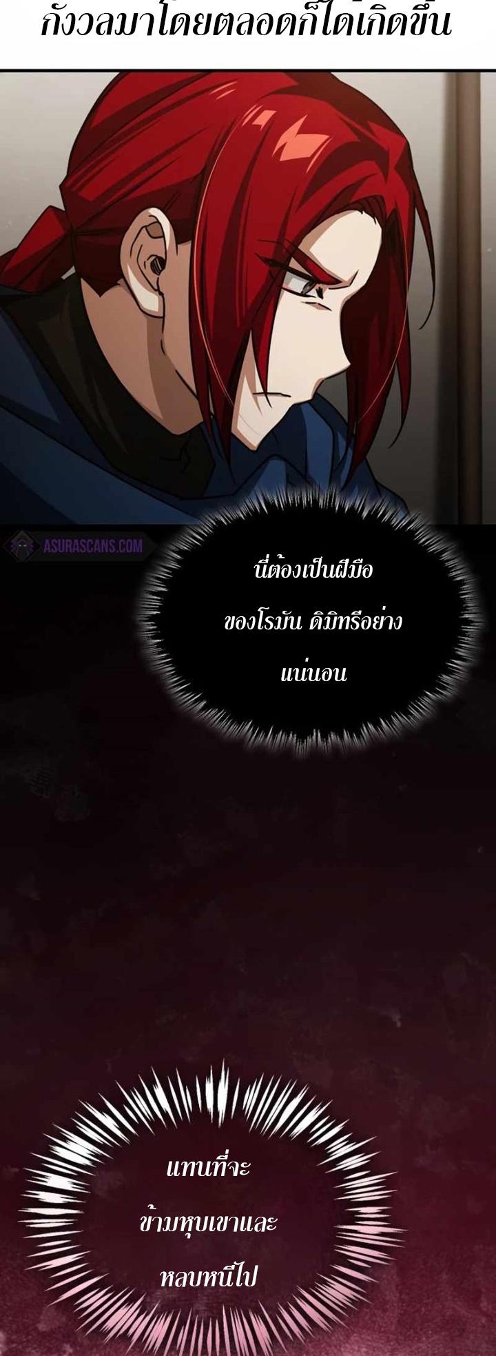 The Heavenly Demon Can’t Live a Normal Life ตอนที่ 61 20