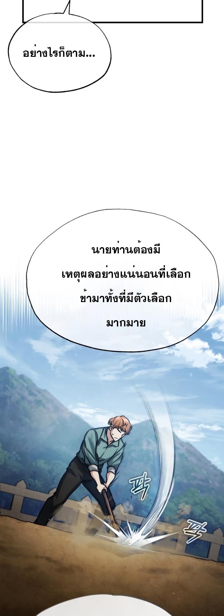 The Heavenly Demon Can’t Live a Normal Life ตอนที่ 54 20