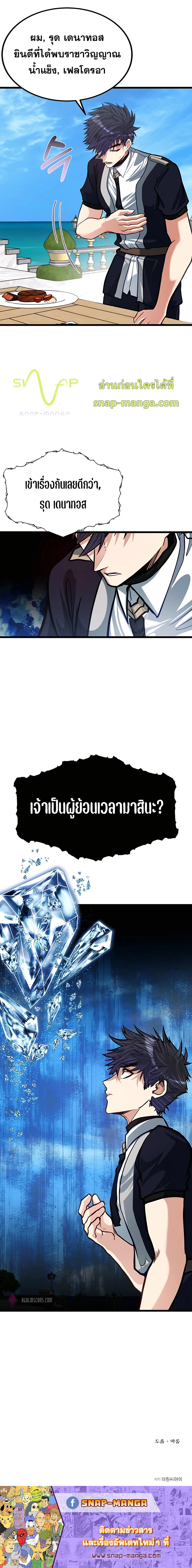 My Little Brother Is The Academy’s Hotshot ตอนที่ 22 21