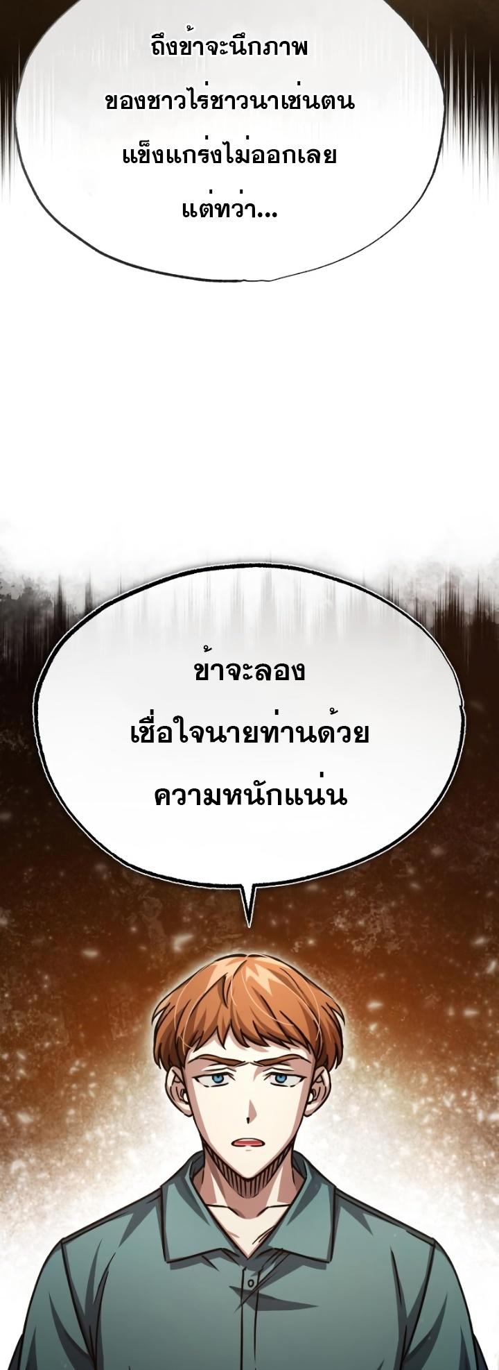 The Heavenly Demon Can’t Live a Normal Life ตอนที่ 54 21
