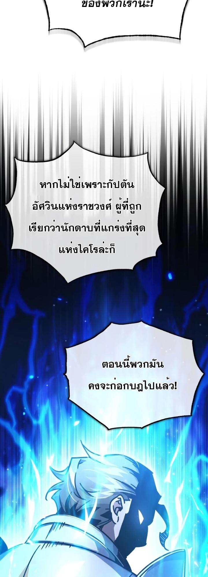 The Heavenly Demon Can’t Live a Normal Life ตอนที่ 51 21