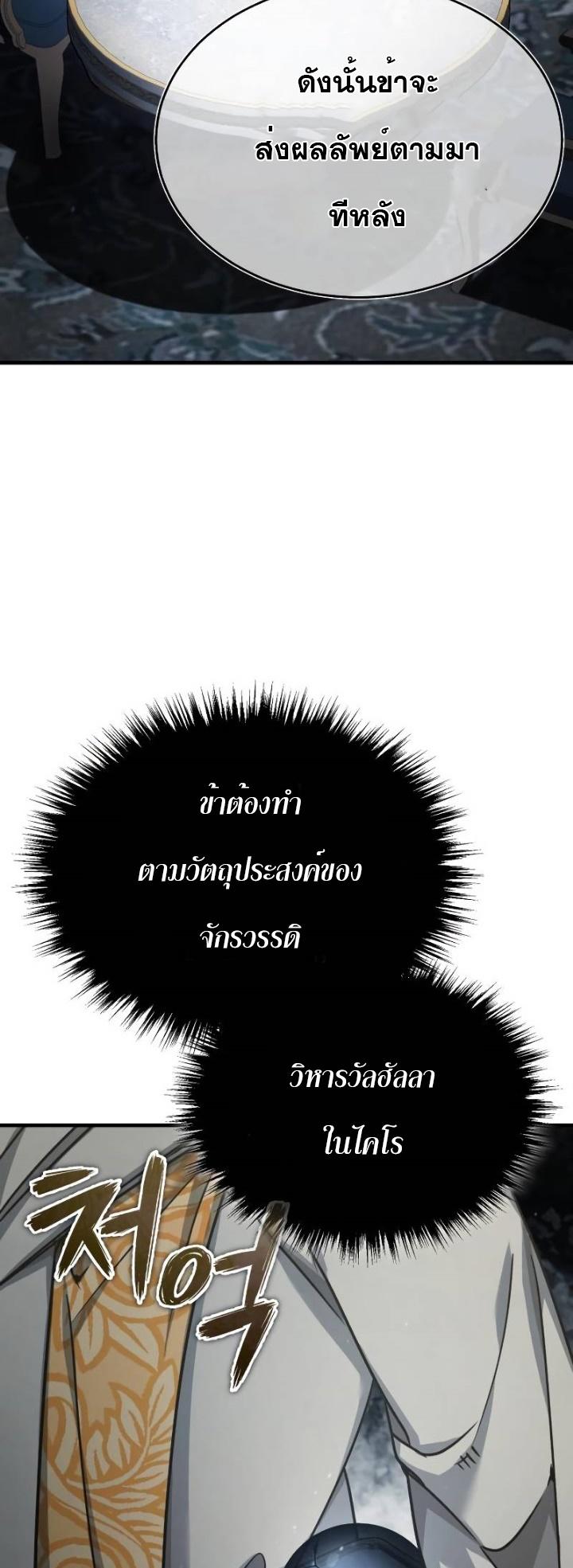 The Heavenly Demon Can’t Live a Normal Life ตอนที่ 50 22