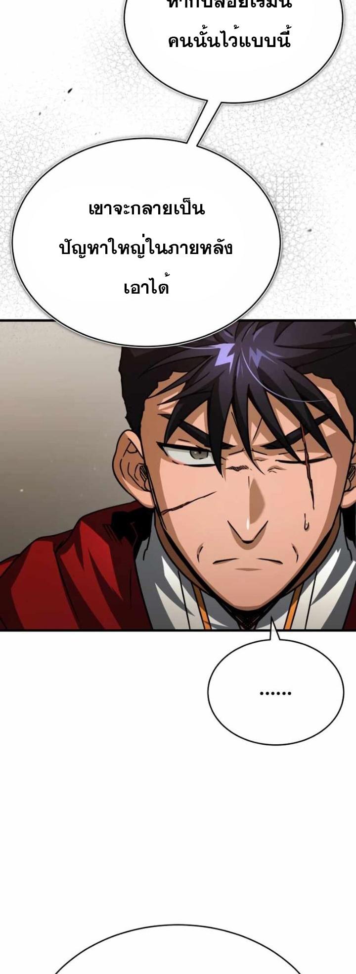 The Heavenly Demon Can’t Live a Normal Life ตอนที่ 61 22