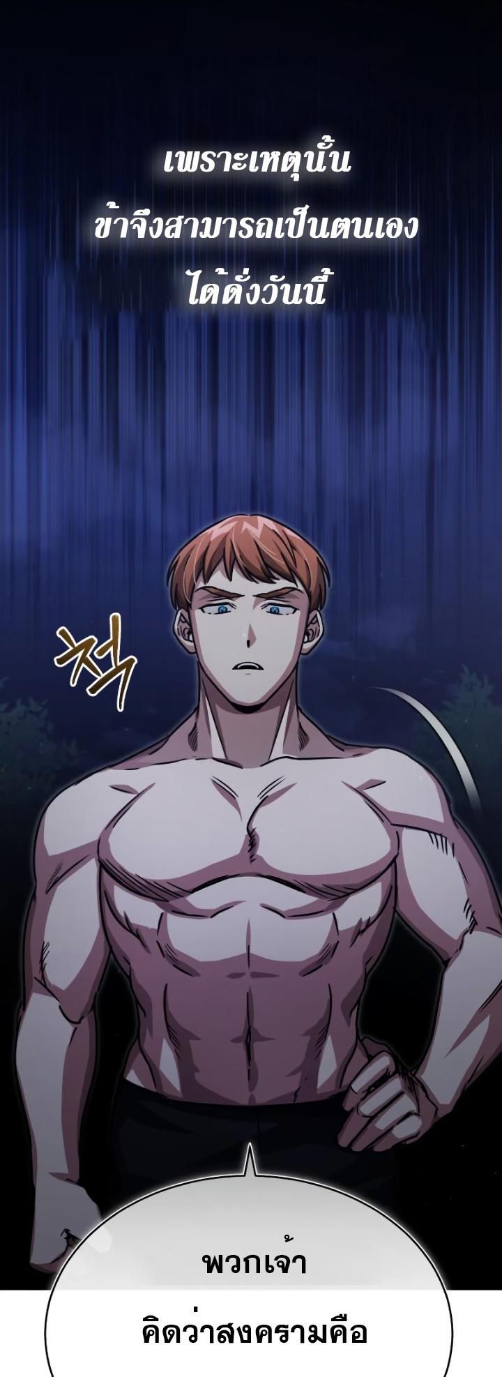 The Heavenly Demon Can’t Live a Normal Life ตอนที่ 54 24