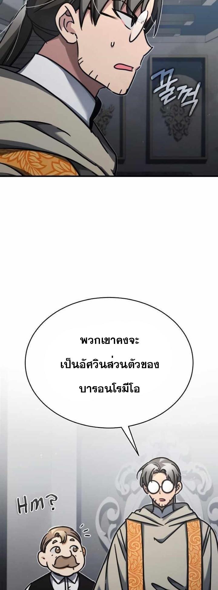 The Heavenly Demon Can’t Live a Normal Life ตอนที่ 49 25