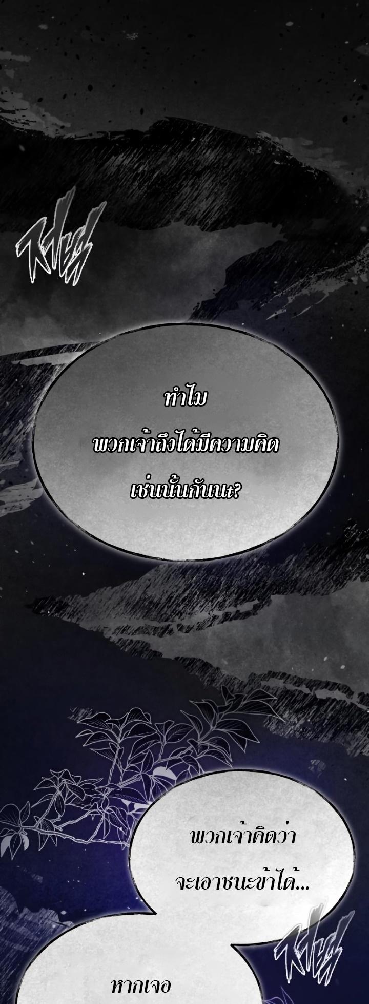 The Heavenly Demon Can’t Live a Normal Life ตอนที่ 62 26
