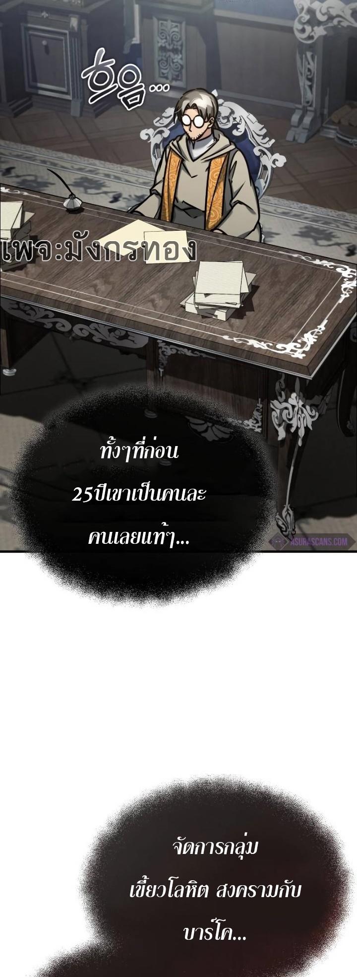 The Heavenly Demon Can’t Live a Normal Life ตอนที่ 50 26