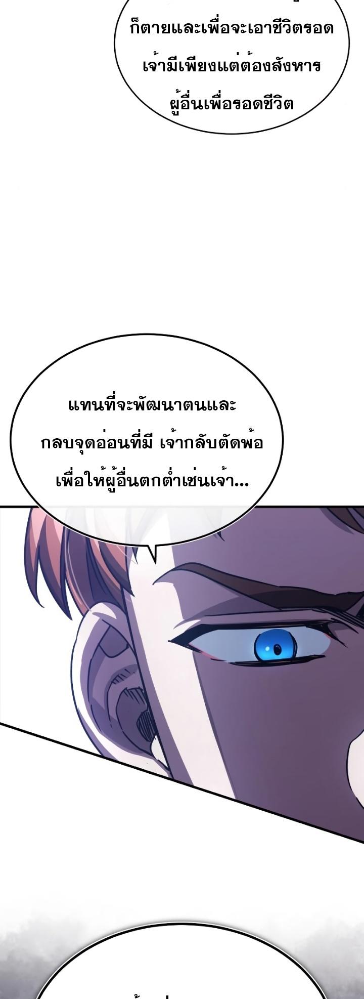 The Heavenly Demon Can’t Live a Normal Life ตอนที่ 54 26