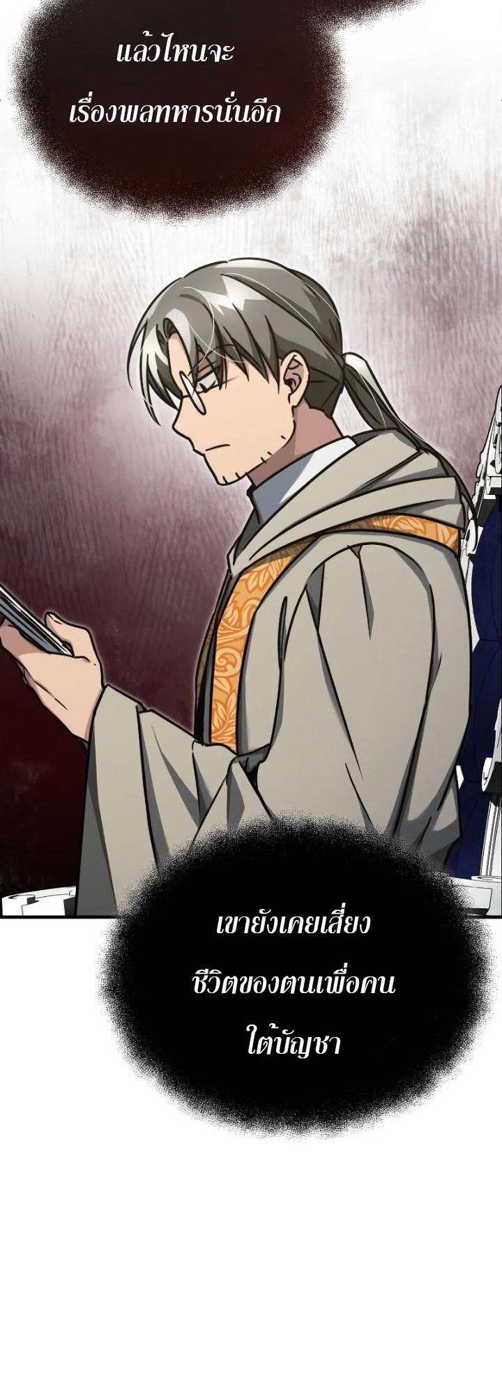 The Heavenly Demon Can’t Live a Normal Life ตอนที่ 50 27