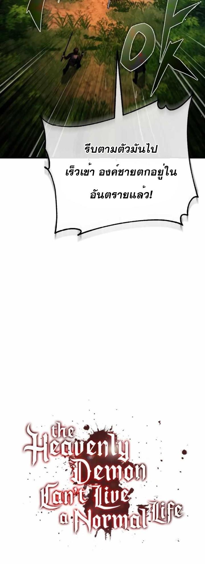 The Heavenly Demon Can’t Live a Normal Life ตอนที่ 64 27