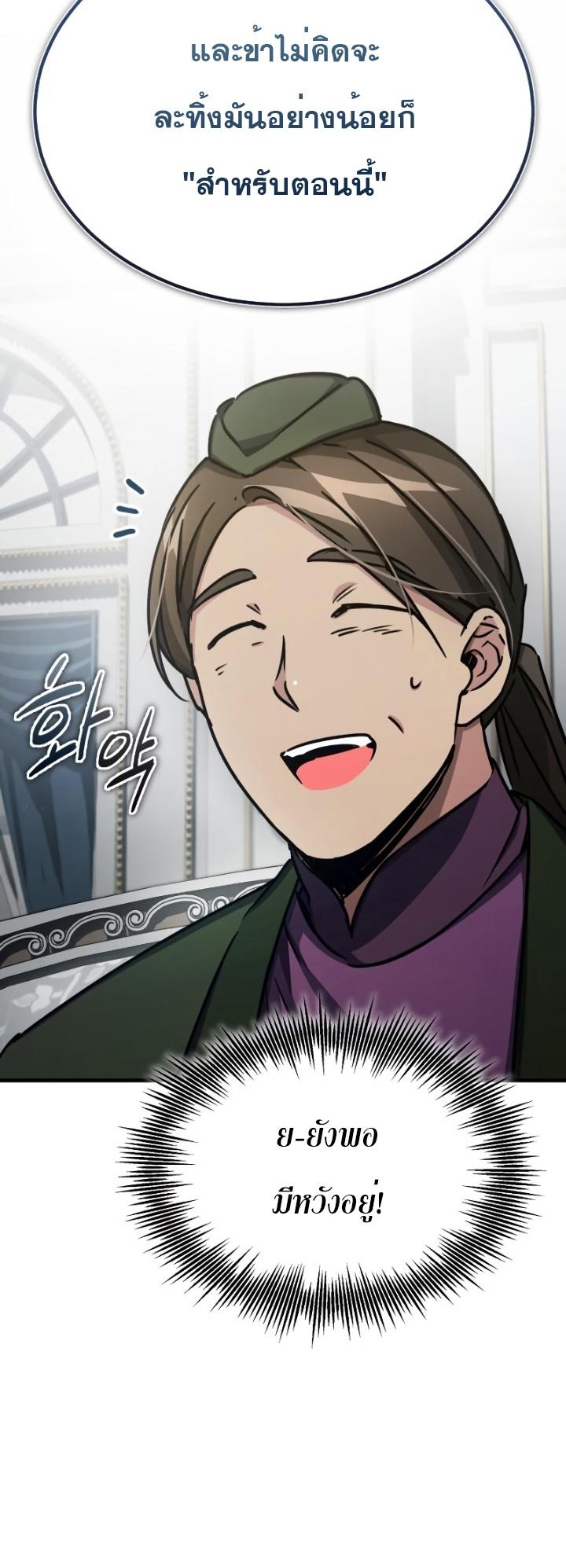 The Heavenly Demon Can’t Live a Normal Life ตอนที่ 51 28