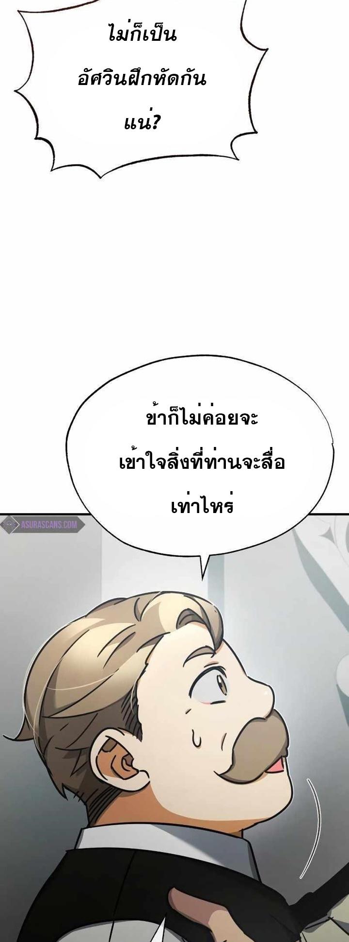 The Heavenly Demon Can’t Live a Normal Life ตอนที่ 49 30