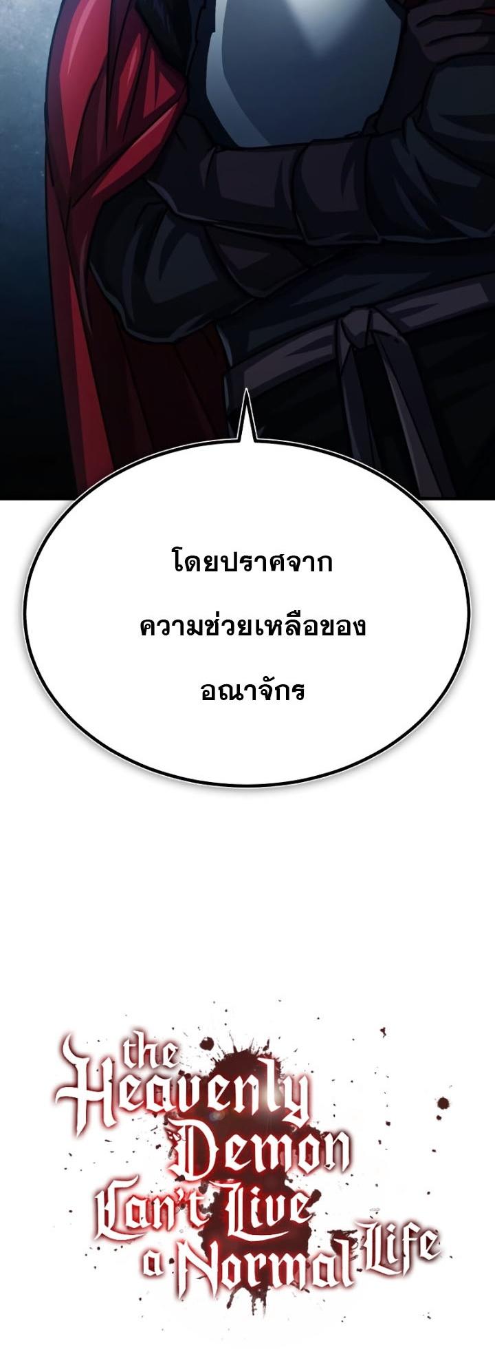 The Heavenly Demon Can’t Live a Normal Life ตอนที่ 58 30