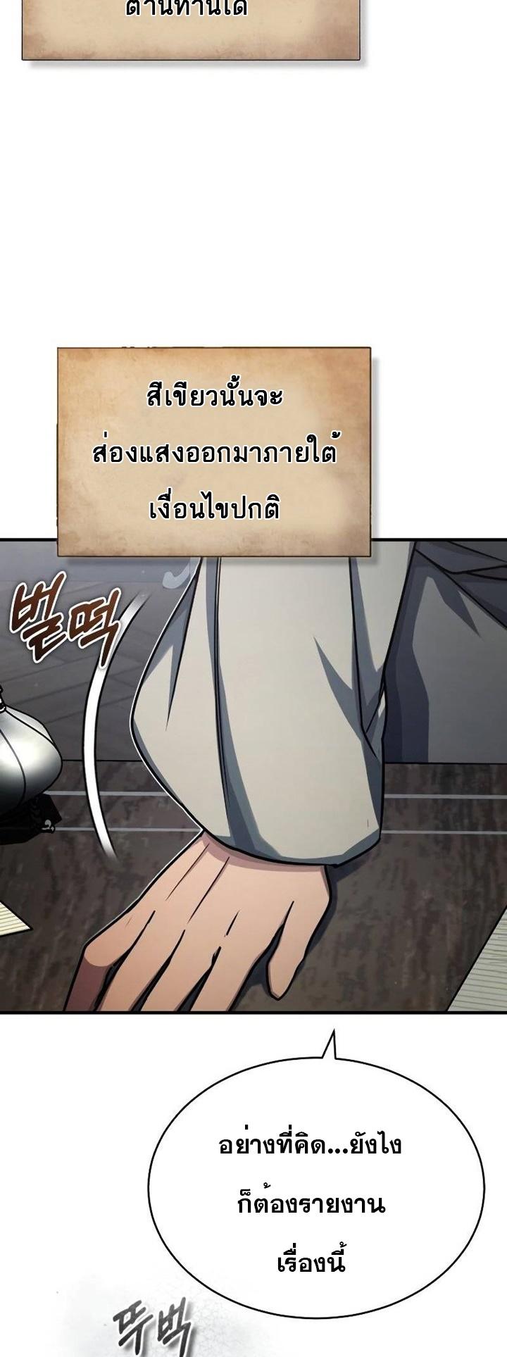 The Heavenly Demon Can’t Live a Normal Life ตอนที่ 50 30