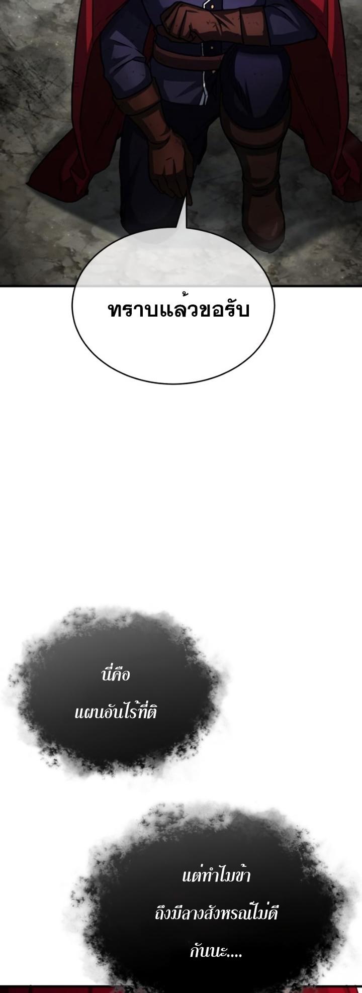 The Heavenly Demon Can’t Live a Normal Life ตอนที่ 59 30
