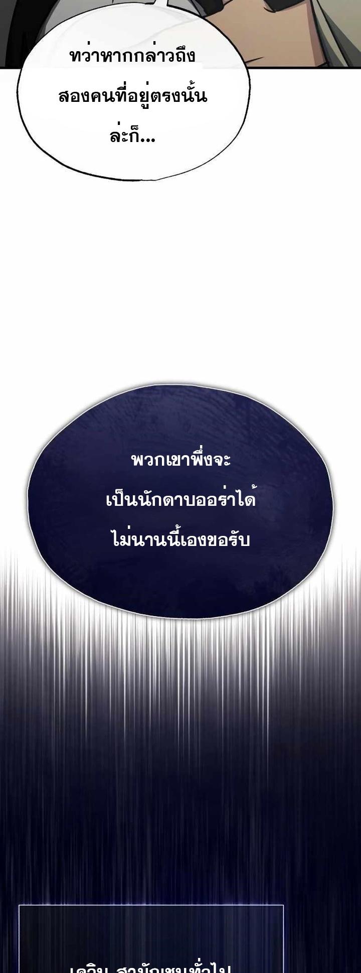 The Heavenly Demon Can’t Live a Normal Life ตอนที่ 49 31