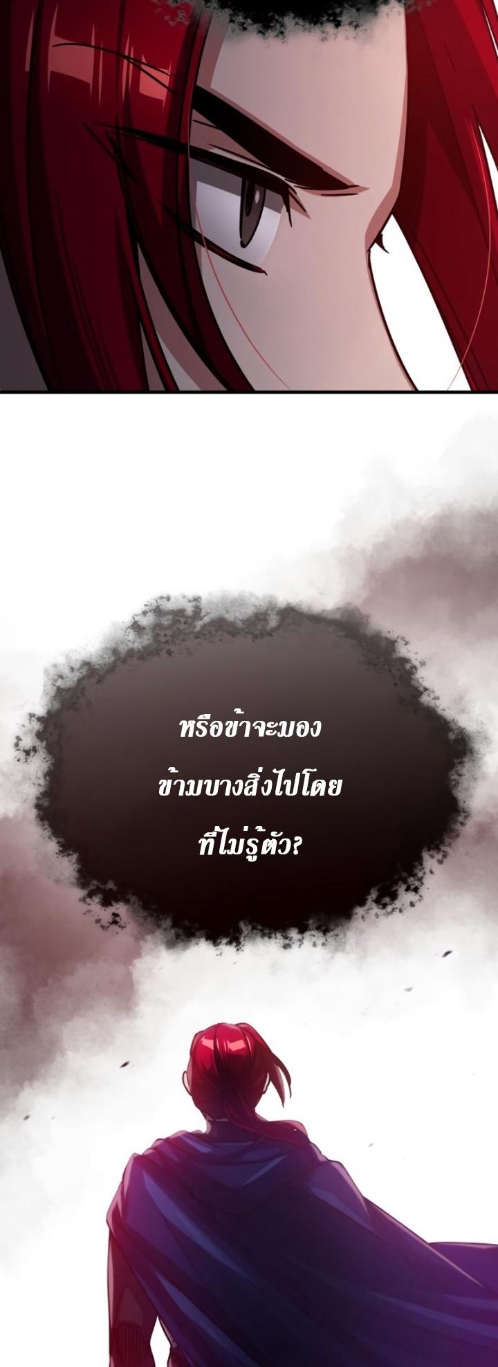 The Heavenly Demon Can’t Live a Normal Life ตอนที่ 59 31