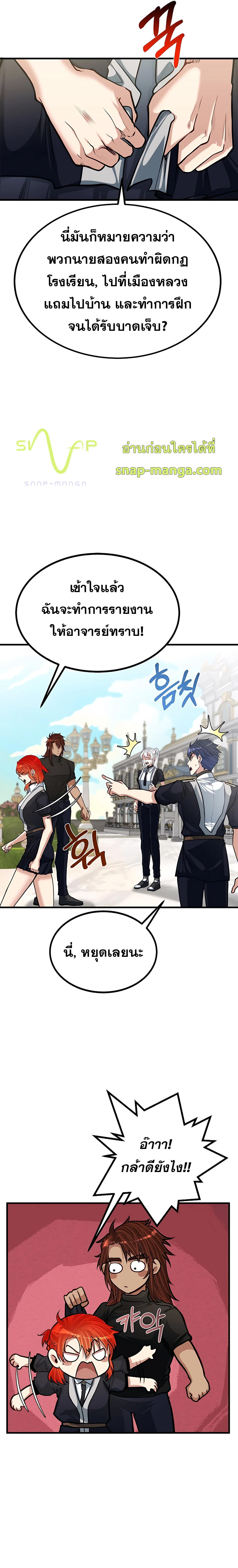 My Little Brother Is The Academy’s Hotshot ตอนที่ 22 3