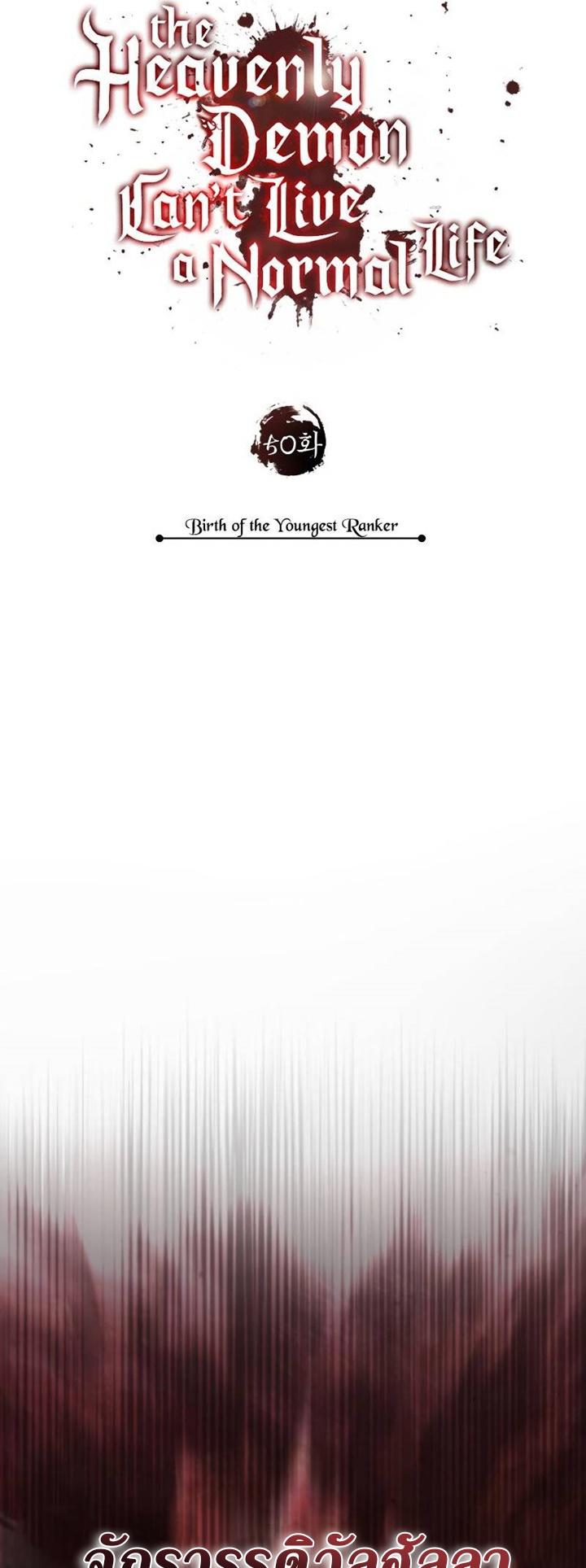 The Heavenly Demon Can’t Live a Normal Life ตอนที่ 50 33