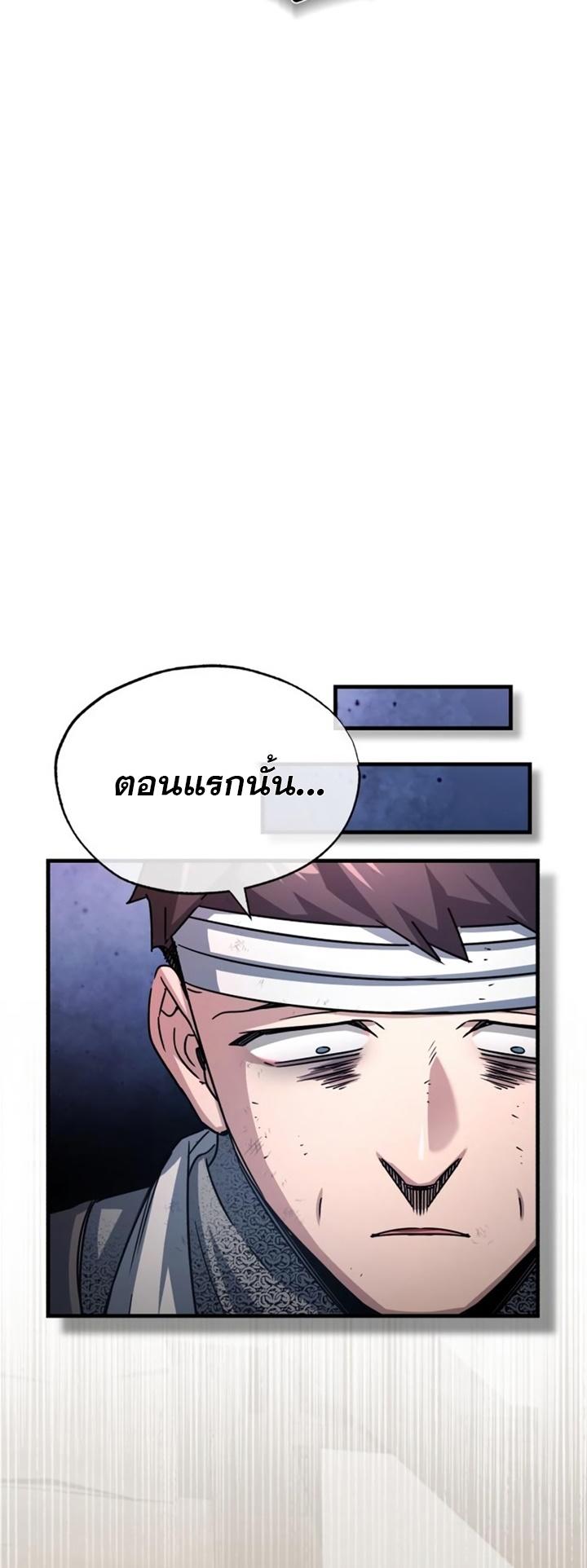 The Heavenly Demon Can’t Live a Normal Life ตอนที่ 59 35