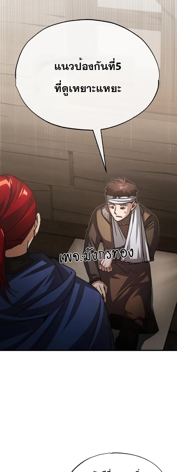 The Heavenly Demon Can’t Live a Normal Life ตอนที่ 59 36