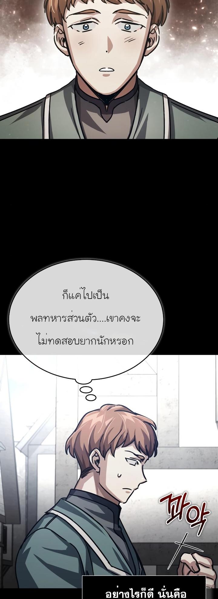 The Heavenly Demon Can’t Live a Normal Life ตอนที่ 54 3