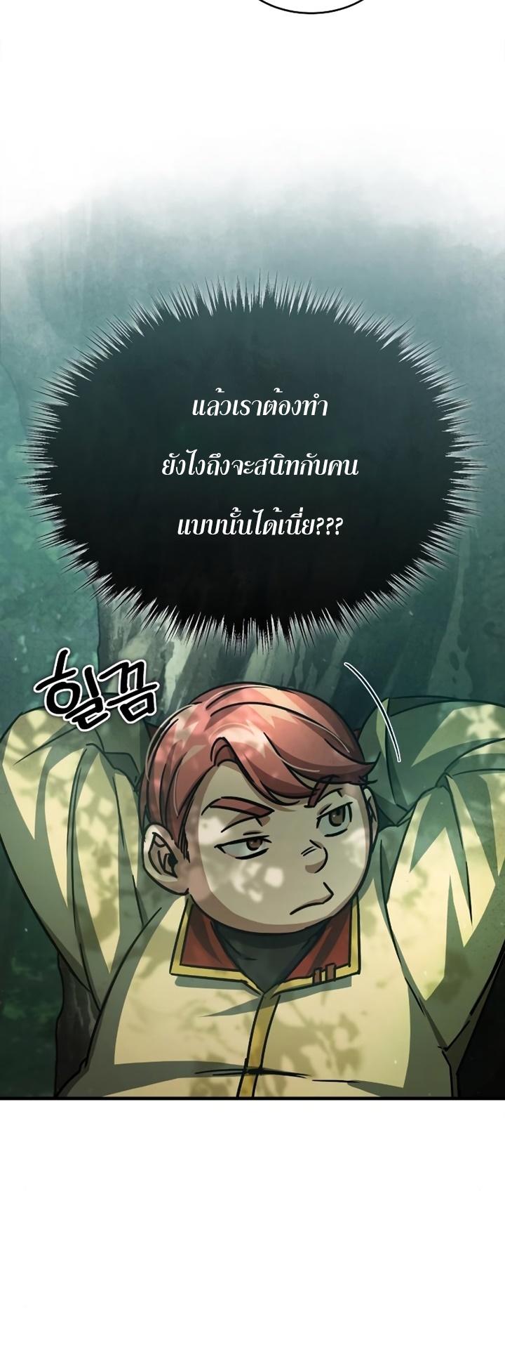 The Heavenly Demon Can’t Live a Normal Life ตอนที่ 54 37