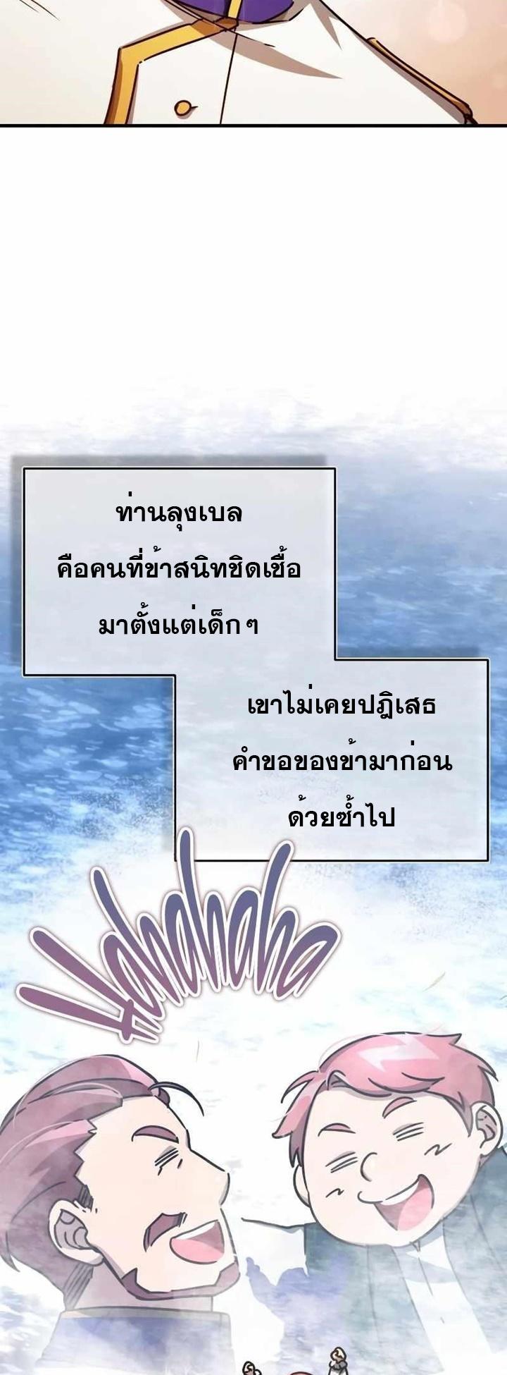 The Heavenly Demon Can’t Live a Normal Life ตอนที่ 53 3